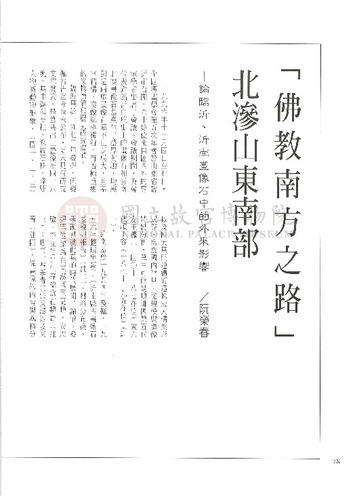 故宮文物月刊166期