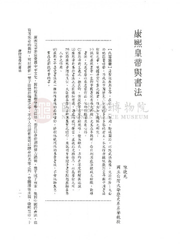 故宮學術季刊1期
