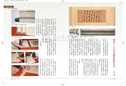 故宮文物月刊317期