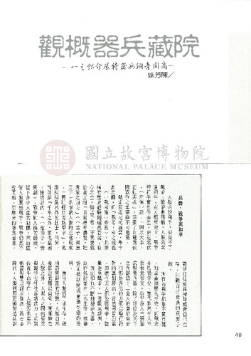 故宮文物月刊91期