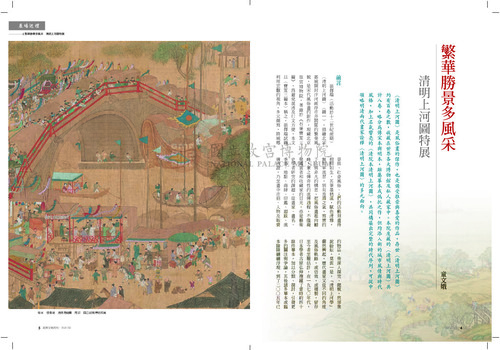 故宮文物月刊397期