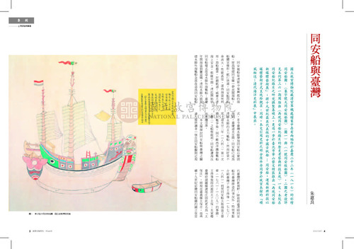 故宮文物月刊365期
