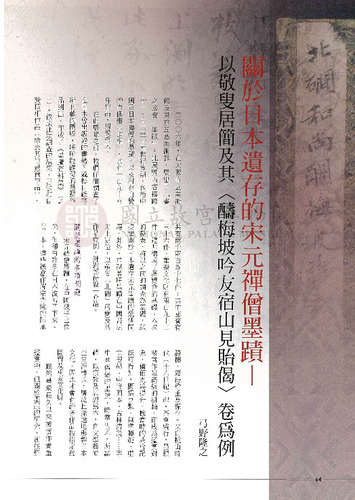 故宮文物月刊331期