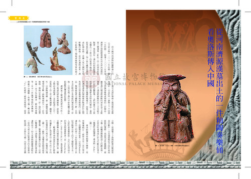 故宮文物月刊338期