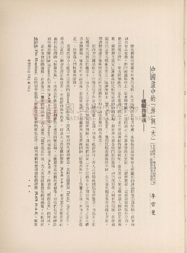 故宮季刊2期