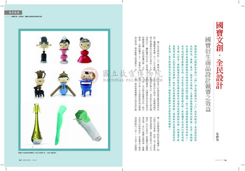 故宮文物月刊380期