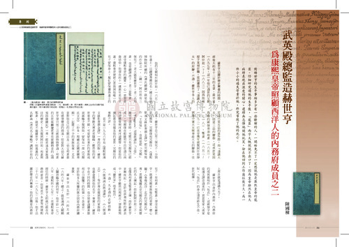 故宮文物月刊344期