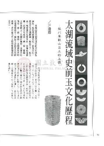 故宮文物月刊226期