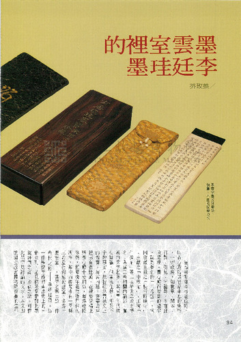 故宮文物月刊92期