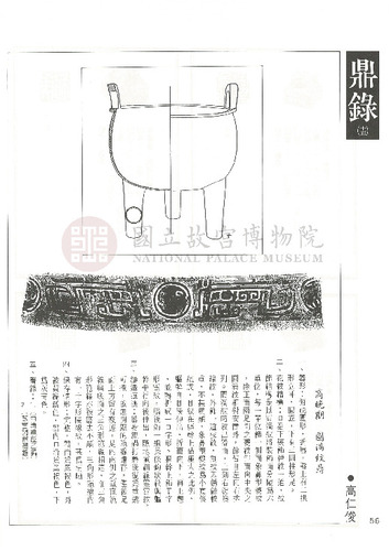 故宮文物月刊62期