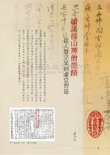 故宮文物月刊333期