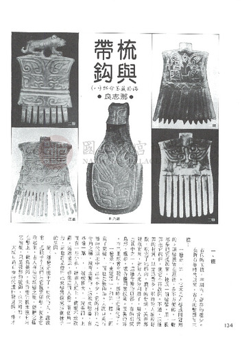 故宮文物月刊49期