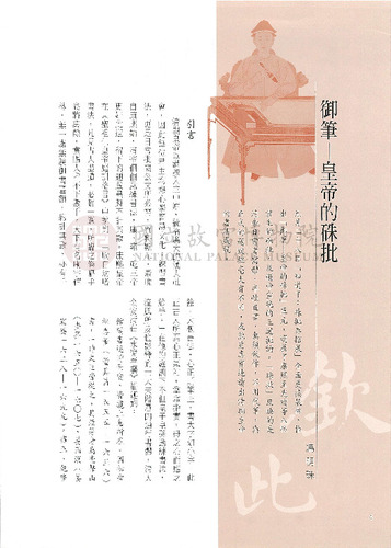 故宮文物月刊264期