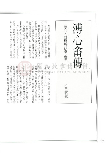 故宮文物月刊193期