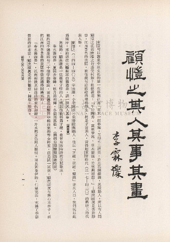 故宮季刊3期