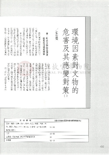 故宮文物月刊106期
