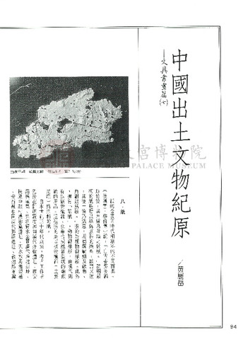 故宮文物月刊136期