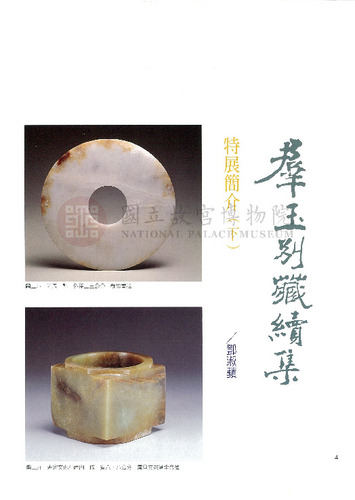 故宮文物月刊199期
