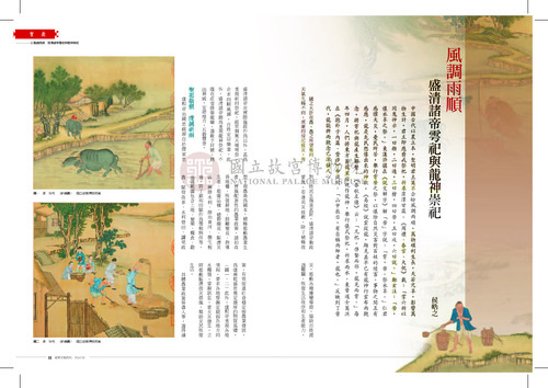 故宮文物月刊347期