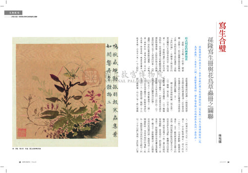 故宮文物月刊366期