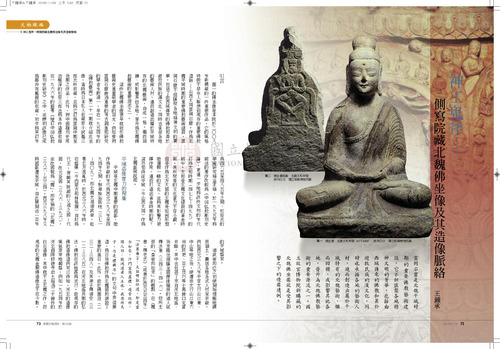 故宮文物月刊320期