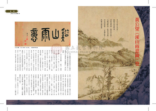 故宮文物月刊338期