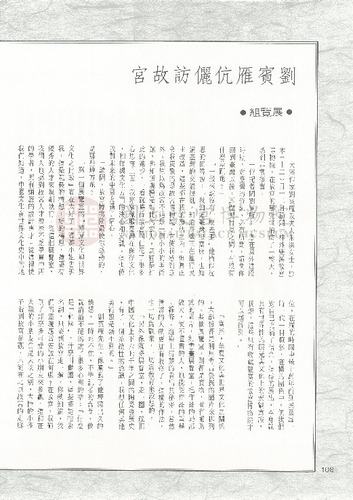 故宮文物月刊82期