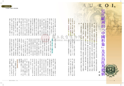 故宮文物月刊345期