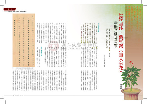 故宮文物月刊343期