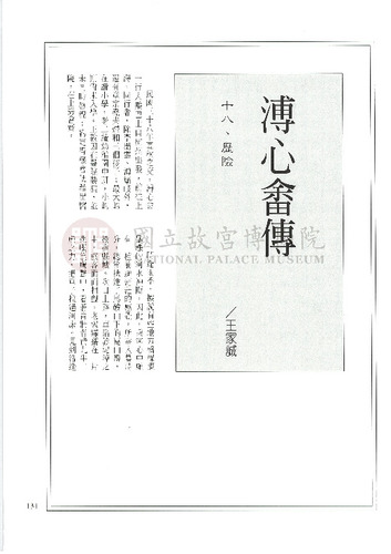 故宮文物月刊181期