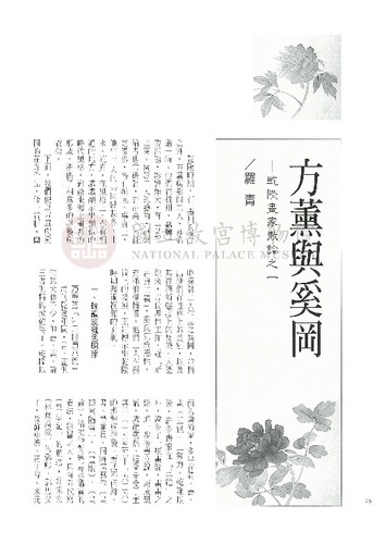 故宮文物月刊168期