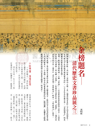 故宮文物月刊293期
