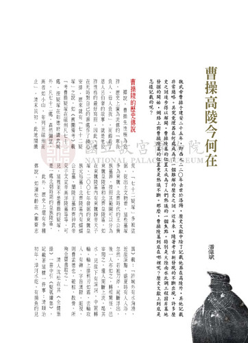 故宮文物月刊306期
