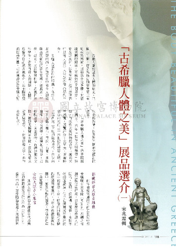 故宮文物月刊332期