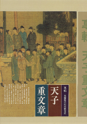故宮文物月刊88期