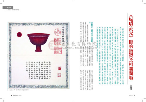 故宮文物月刊404期