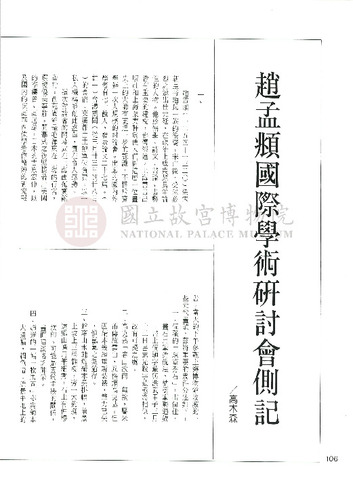故宮文物月刊147期