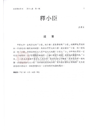 故宮學術季刊1期