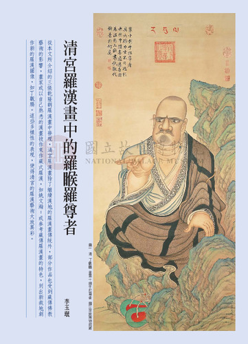 故宮文物月刊272期