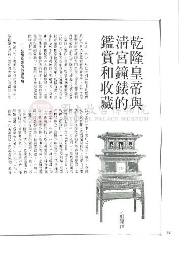 故宮文物月刊143期