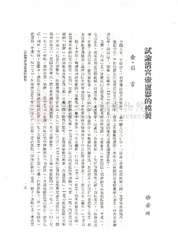 故宮學術季刊4期