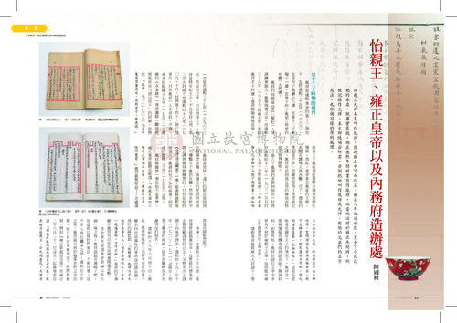 故宮文物月刊358期