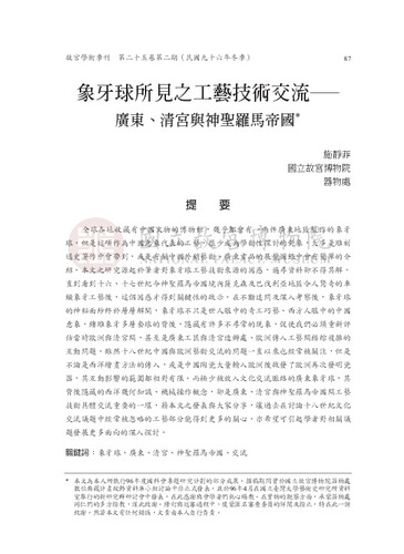 故宮學術季刊2期