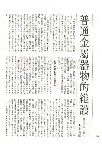 故宮文物月刊18期