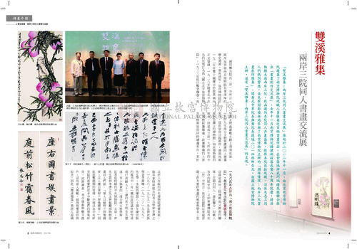 故宮文物月刊379期