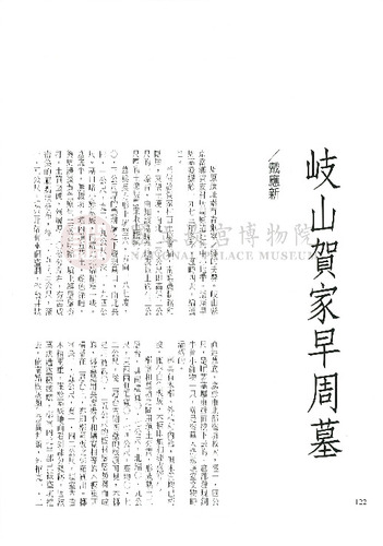 故宮文物月刊210期