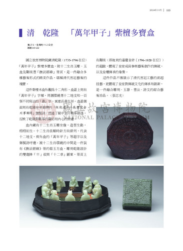 故宮文物月刊500期
