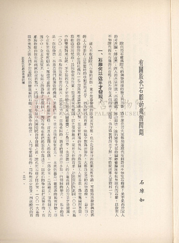故宮季刊1期