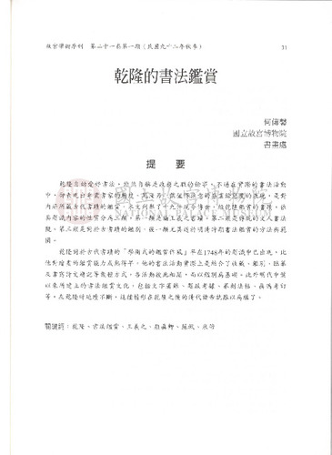 故宮學術季刊1期