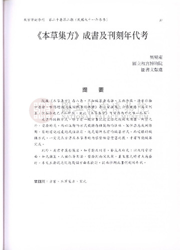 故宮學術季刊2期